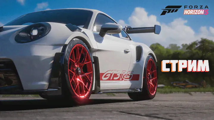 🔴FORZA HORIZON 5🔴| ИГРЫ ФЕСТИВАЛЯ