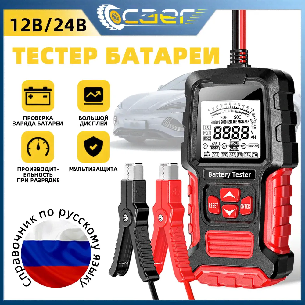 Тестер аккумулятора автомобильный FBT-300, ЖК-дисплей, русский, 12/24 В